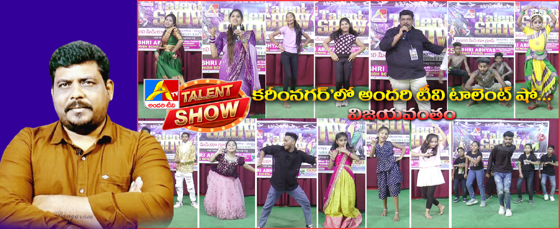 Karimnagar AndariTv Talent Show